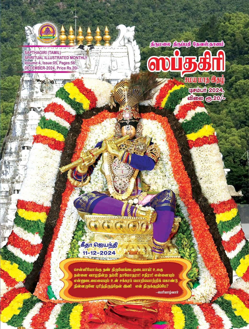 SAPTHAGIRI TAMIL DECEMBER 2024